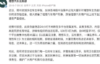 法眼｜理想车主陷争议：哪些算监督？哪些是抹黑？