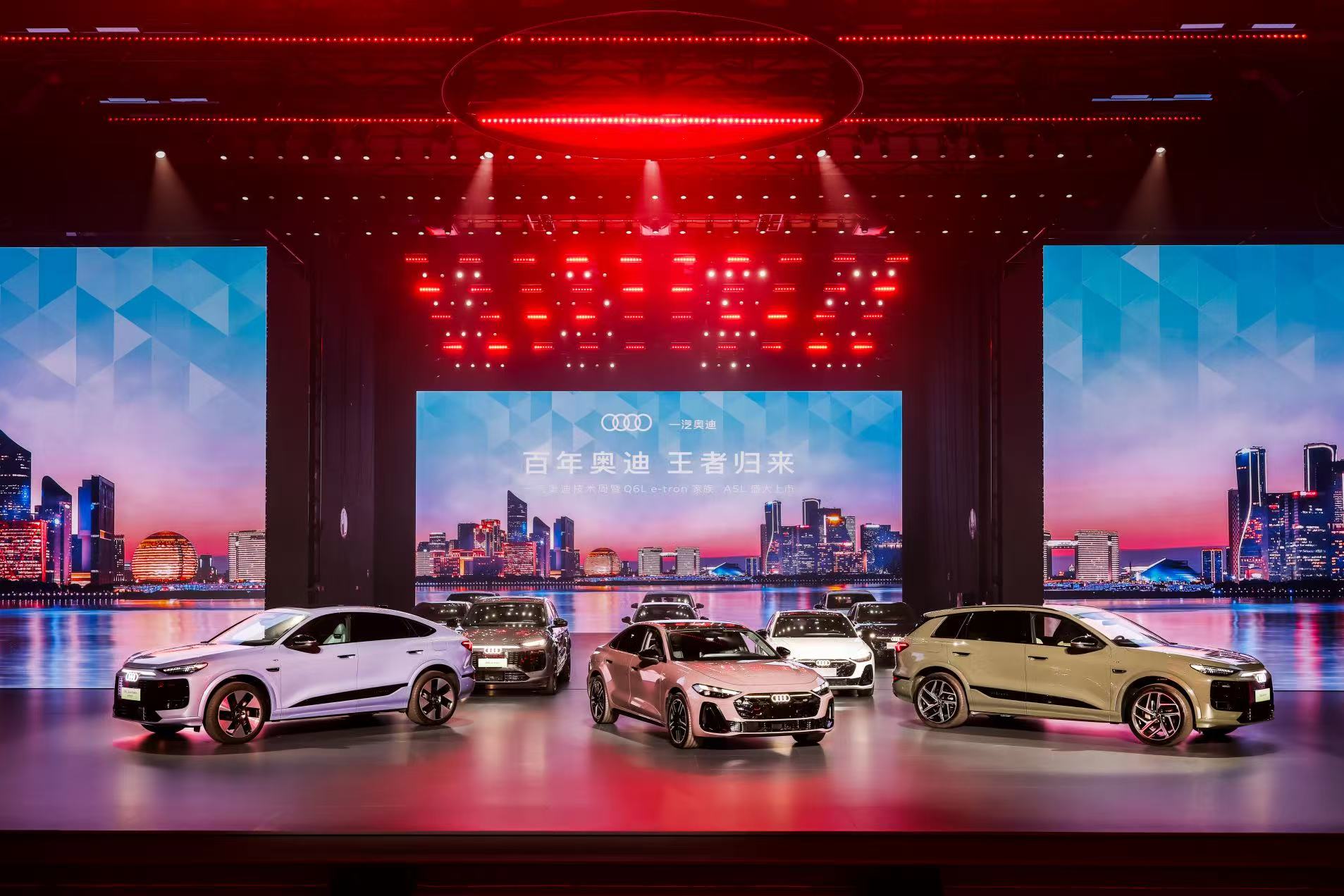 一汽奥迪Q6L e-tron家族与A5L联袂上市