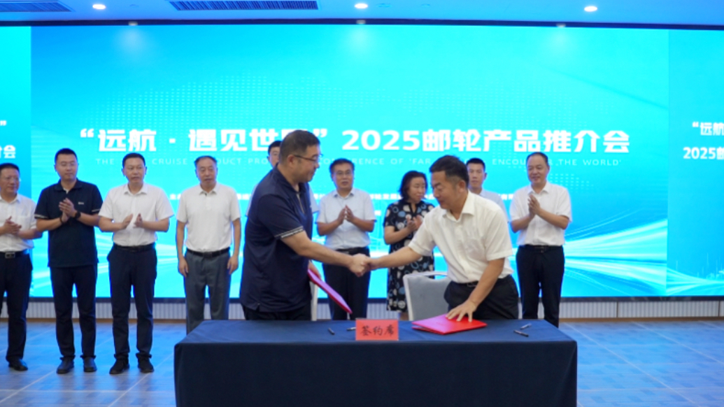果然视频｜“远航·遇见世界”2025邮轮产品推介会在德州举行