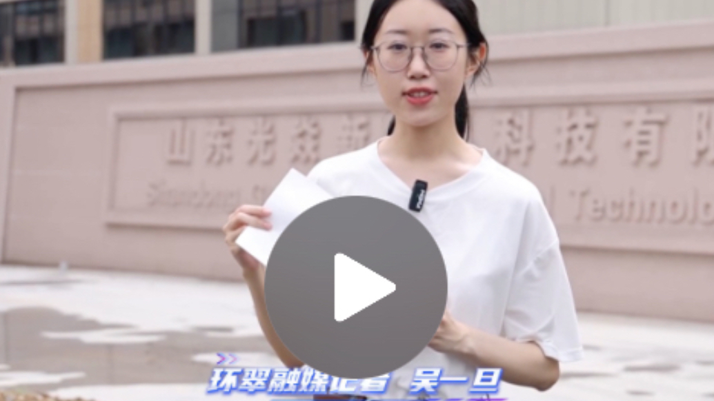 产业链上的山东好品牌|一张可以阻挡细菌的纸