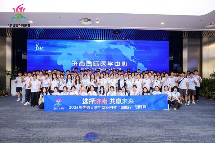 选择济南 共赢未来| 医学中心探尖端科技，起步区引青年筑梦