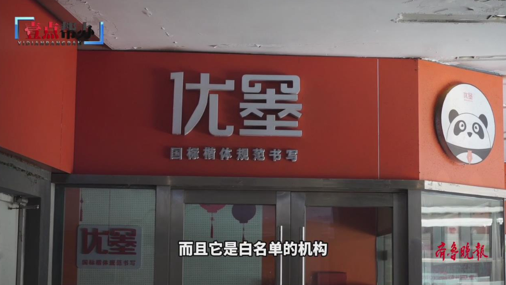 壹点帮办|刚交年费课还没上店就关了，青岛优墨书法坑苦千余家长