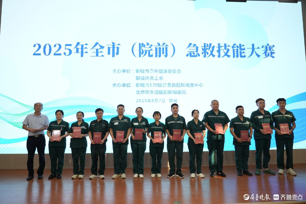 聊城市（院前）急救技能大赛成功举办