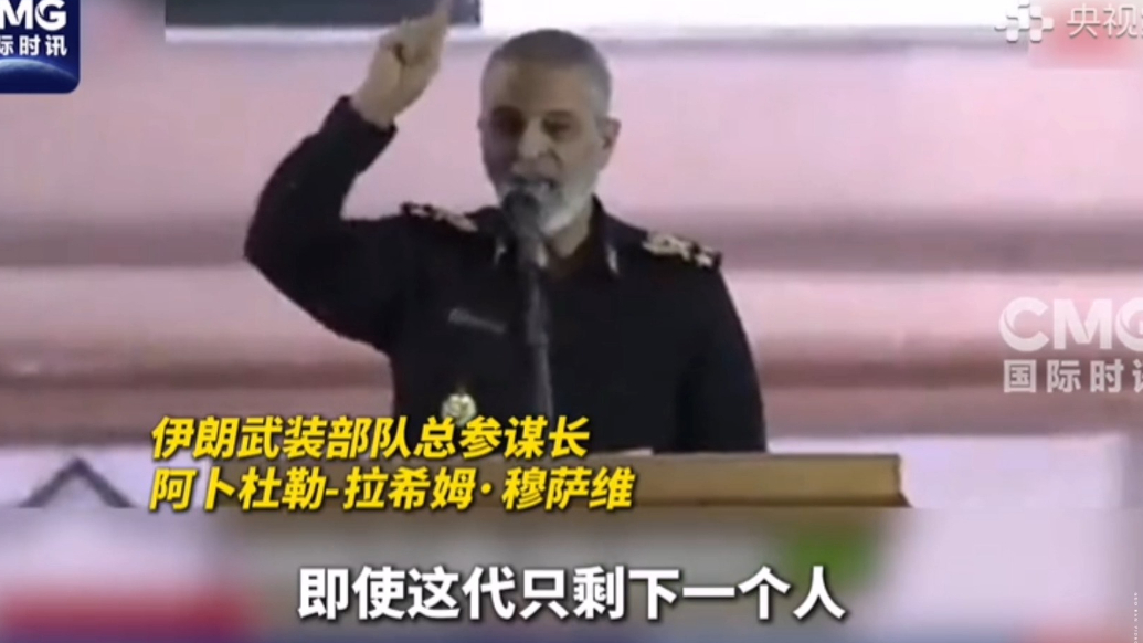 果然视频·看天下|伊朗军方：即使只剩一个人，美国也无法逃脱报复