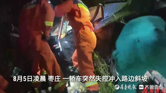 果然视频|轿车失控冲入路边斜坡，消防员破拆救出被困者