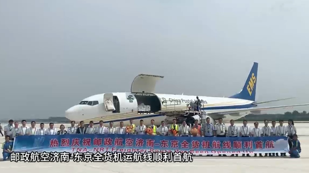 果然视频｜每周3班，济南-东京国际全货机航线开通