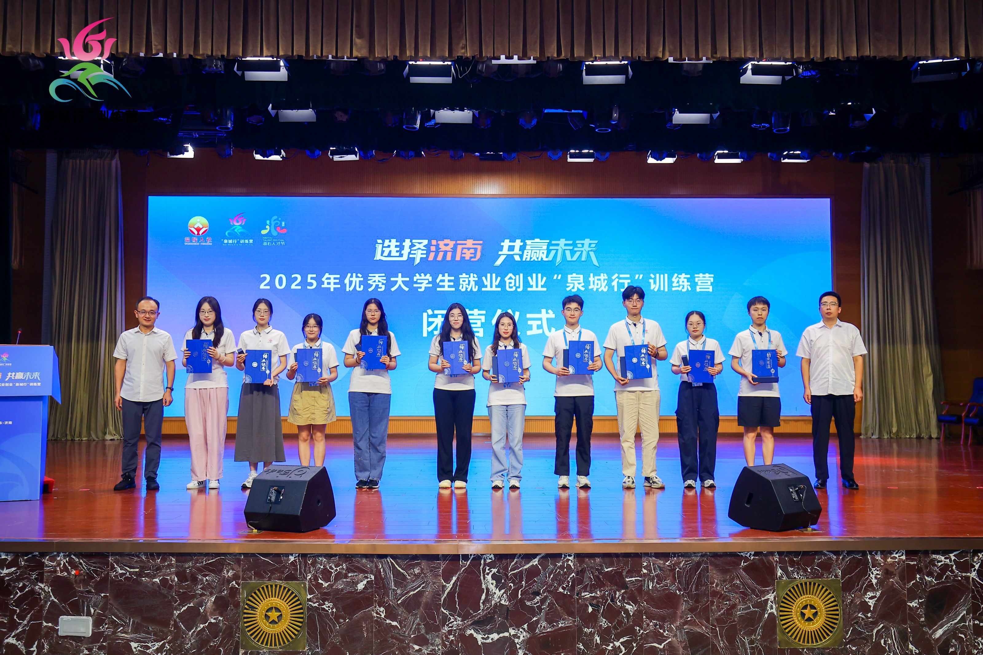 选择济南 共赢未来|2025“泉城行”训练营收官，人才与泉城共赴新征程