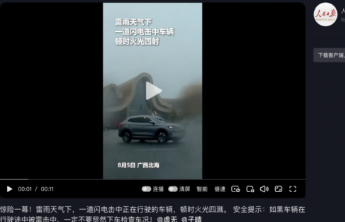 被雷击的比亚迪宋PLUS EV车况首次曝光