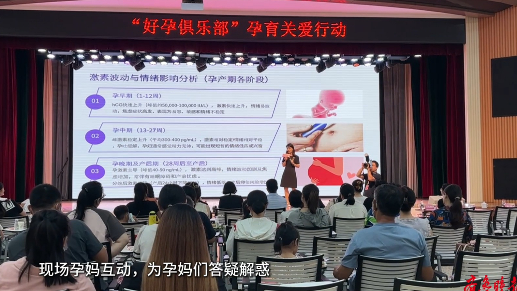 果然视频|“好孕俱乐部孕育关爱行动”顺利举行