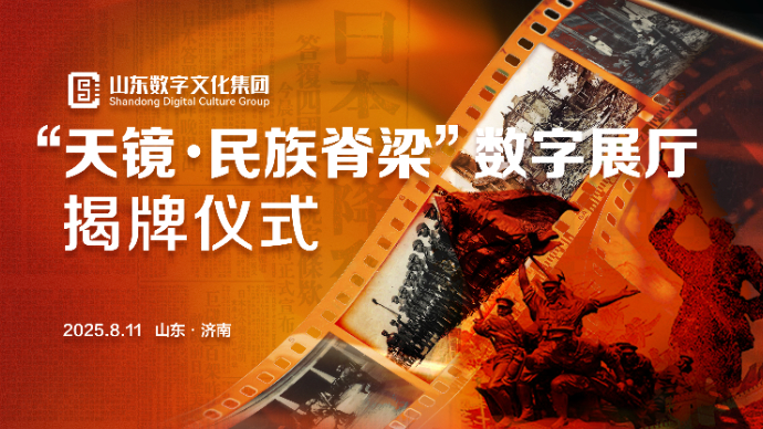 壹直播丨马库斯走进山东数文集团，共建天镜·民族脊梁数字展厅