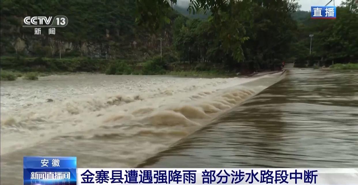 安徽金寨遭遇强降雨，村民回家“必经路”被淹没