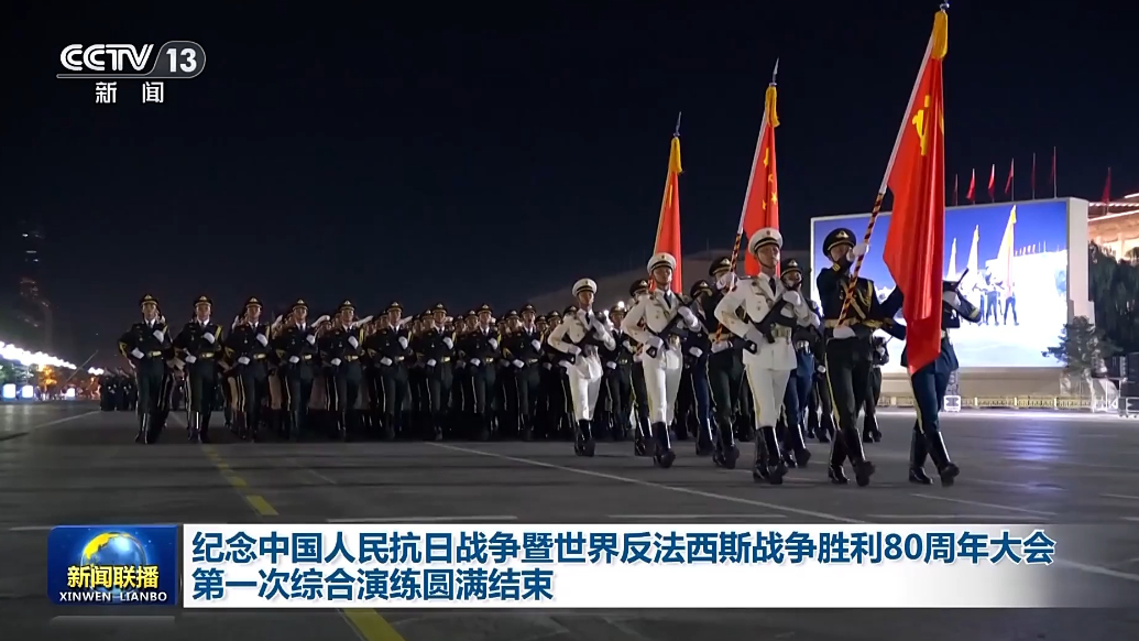 抗战胜利80周年天安门演练现场！视频来了