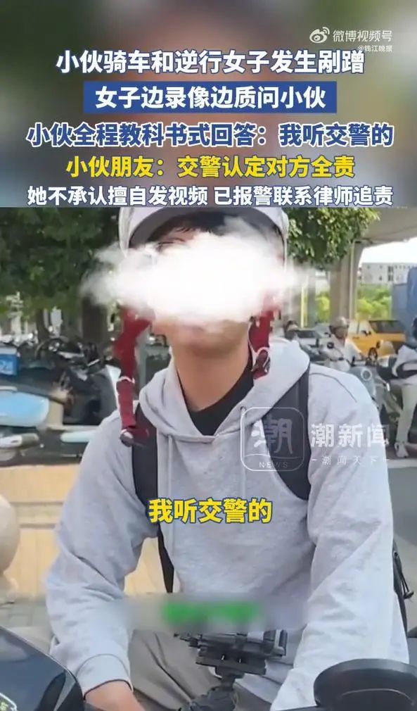 小伙和逆行女子剐蹭，教科书式回答“我听交警的”为何获赞？
