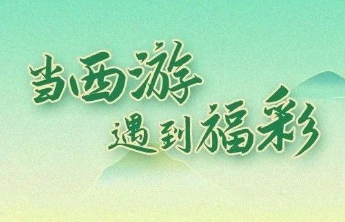【关注】若西游记遇到福利彩票，您能闯几关？