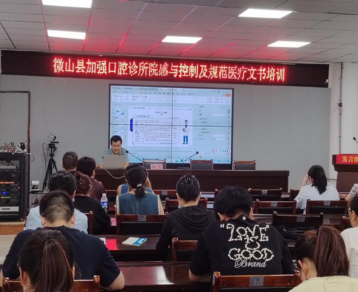 微山县疾控中心召开口腔诊所院感控制及医疗文书书写专题培训会