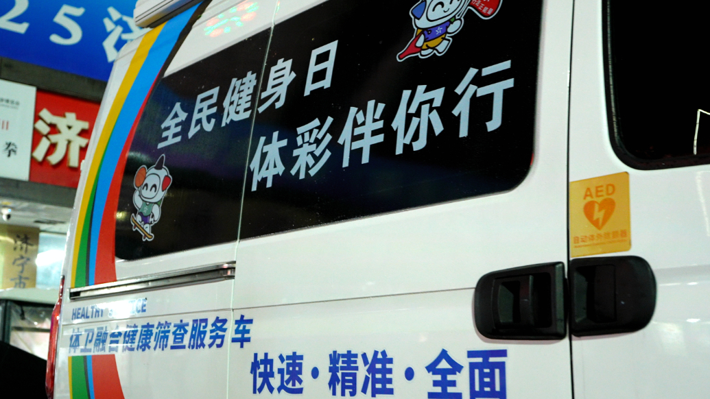 果然视频|“全民健身日 体彩伴你行”健康指导公益行活动举行