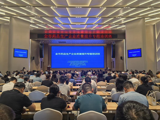 监管一线｜药品生产企业质量提升专题培训班在烟台举办