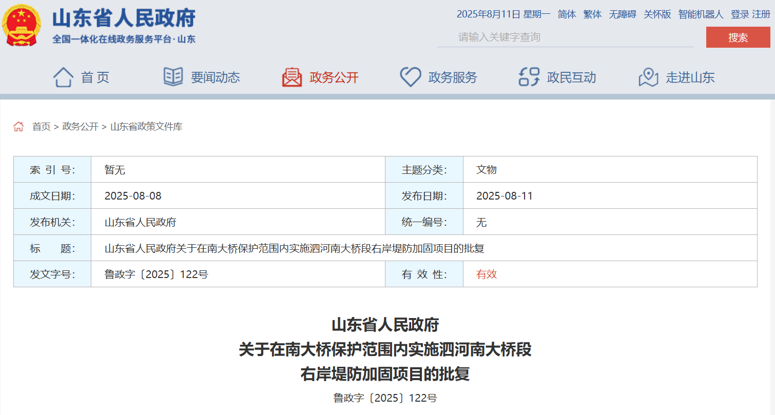 山东省政府批复，在这一范围内实施泗河南大桥段右岸堤防加固项目