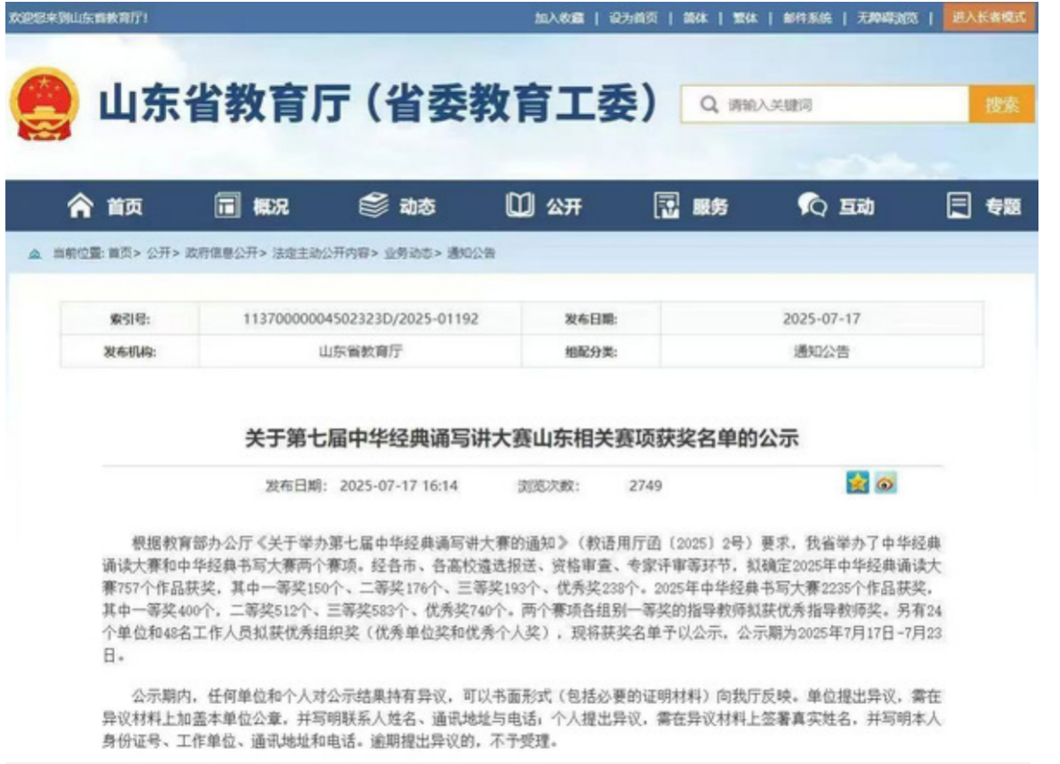 山东外事职业大学师生在山东省第七届中华经典诵写讲大赛中获佳绩