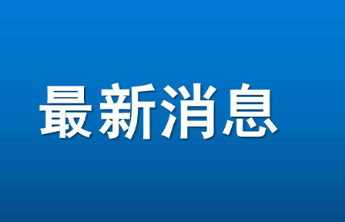 烟台黄渤海新区初一新生8月13日前完成报到