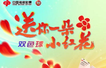 如何送出一朵小红花？攻略在这里