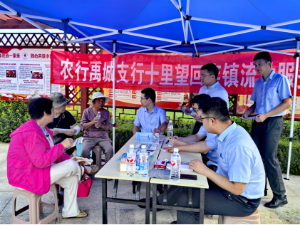 农行禹城市支行：组建流动服务团队 推动金融服务开展