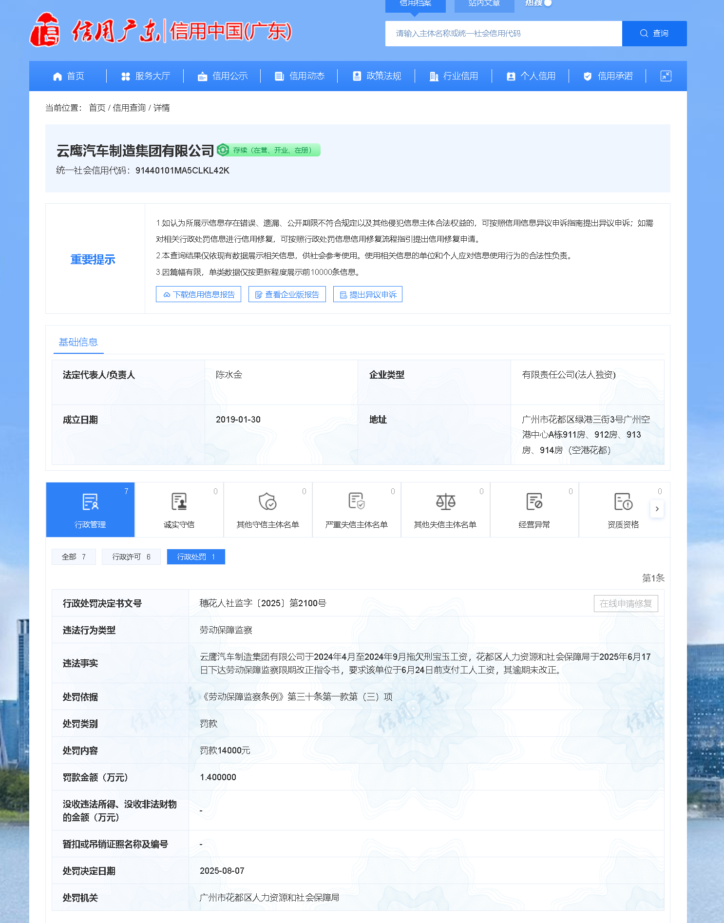 拖欠工资、逾期未改正，云鹰汽车制造集团被罚