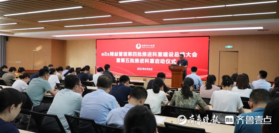 9个科室接棒！日照市中心医院e8S精益管理第五批启动