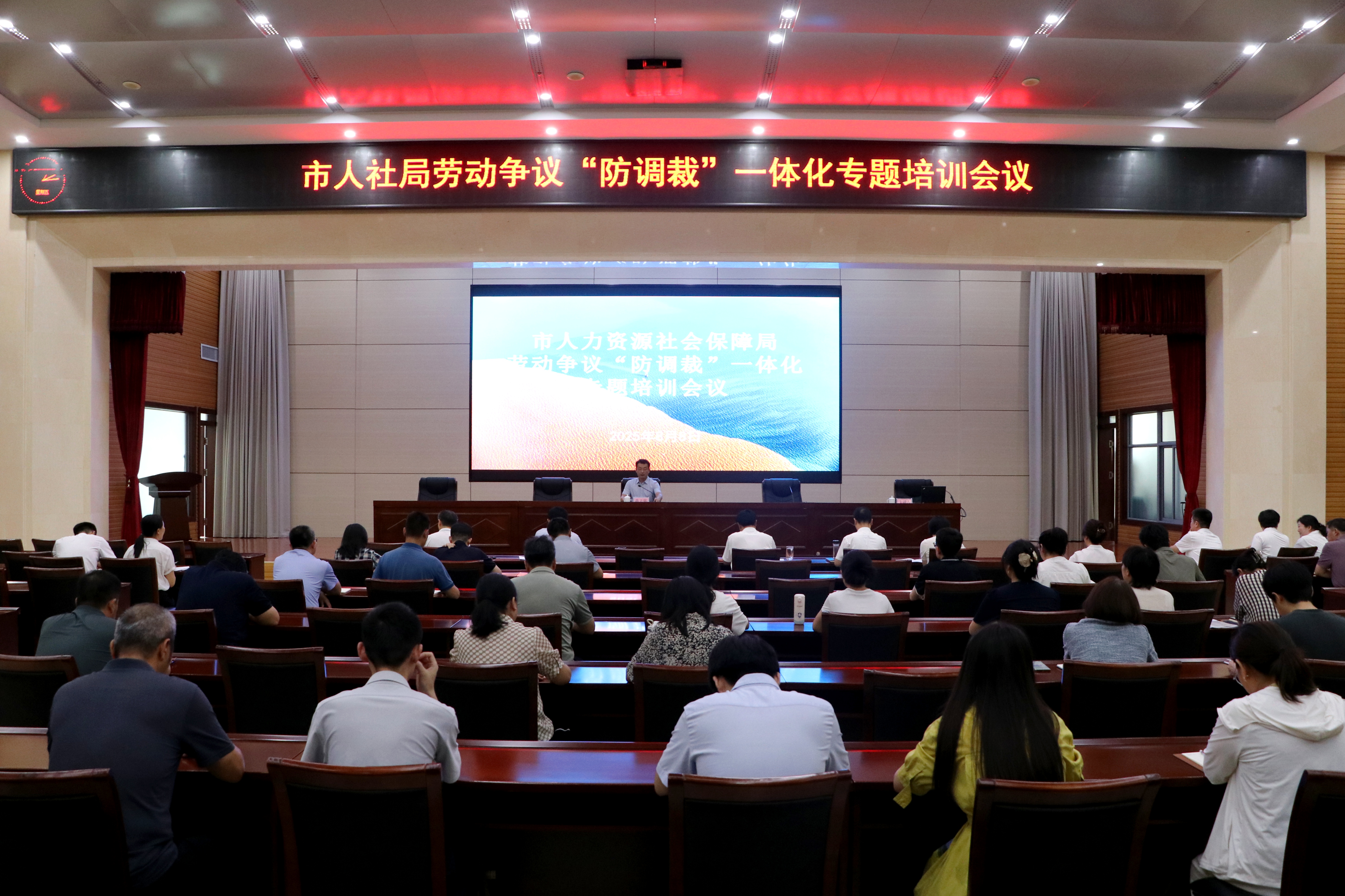东营市人社局劳动争议“防调裁”一体化专题培训会议召开