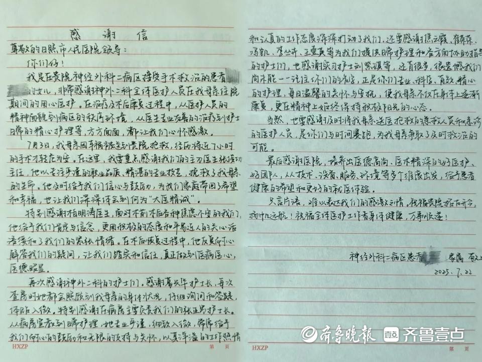 一封感谢信背后的生命接力，日照市人民医院多科协作挽回垂危生命