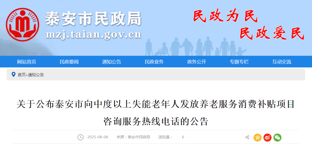 泰安市中度以上失能老人养老补贴咨询热线公告