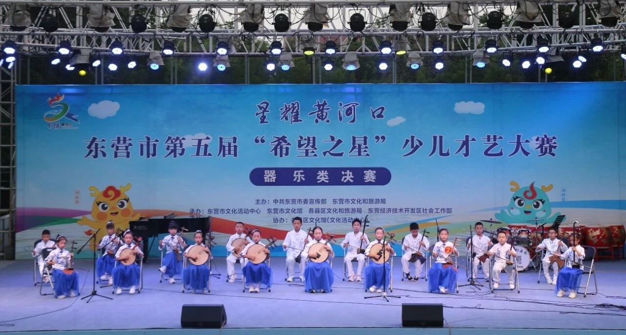 “星耀黄河口”东营市第五届“希望之星”少儿才艺大赛决赛落幕