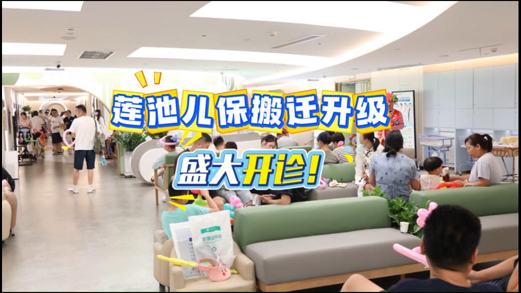 探秘莲池儿保新家：1000㎡童话王国里的健康守护之旅