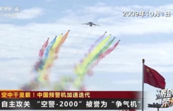堪称空中千里眼！中国预警机练就火眼金睛加速迭代中
