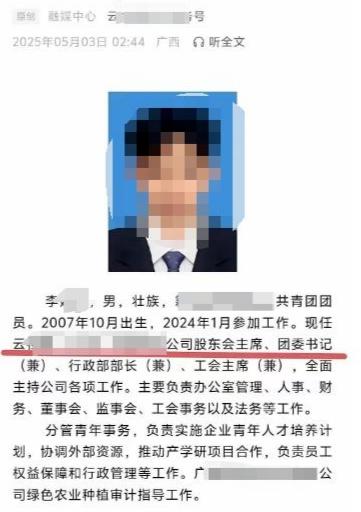 网曝某公司董事长仅17岁，董事会成员全是“00后”，当地市监局：公司真实存在