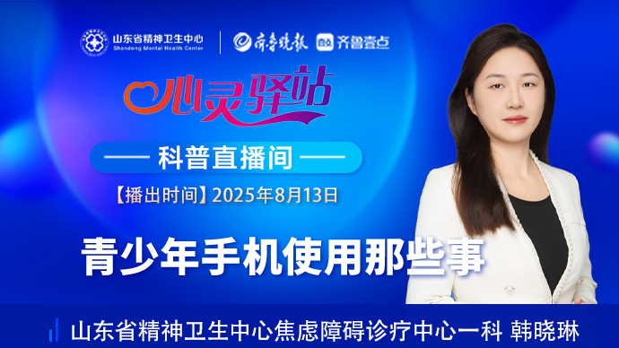 壹直播·心灵驿站|青少年手机使用那些事儿