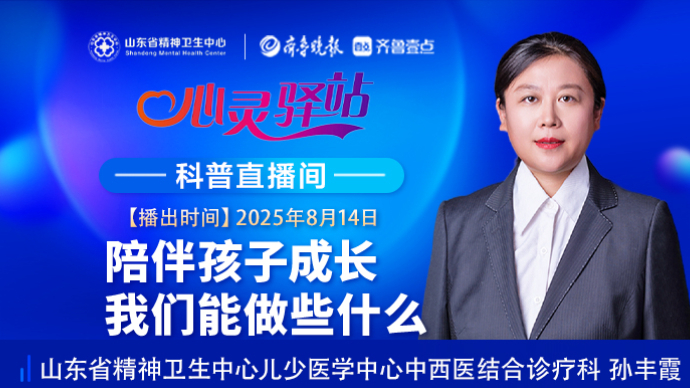 壹直播·心灵驿站|陪伴孩子成长 我们能做些什么