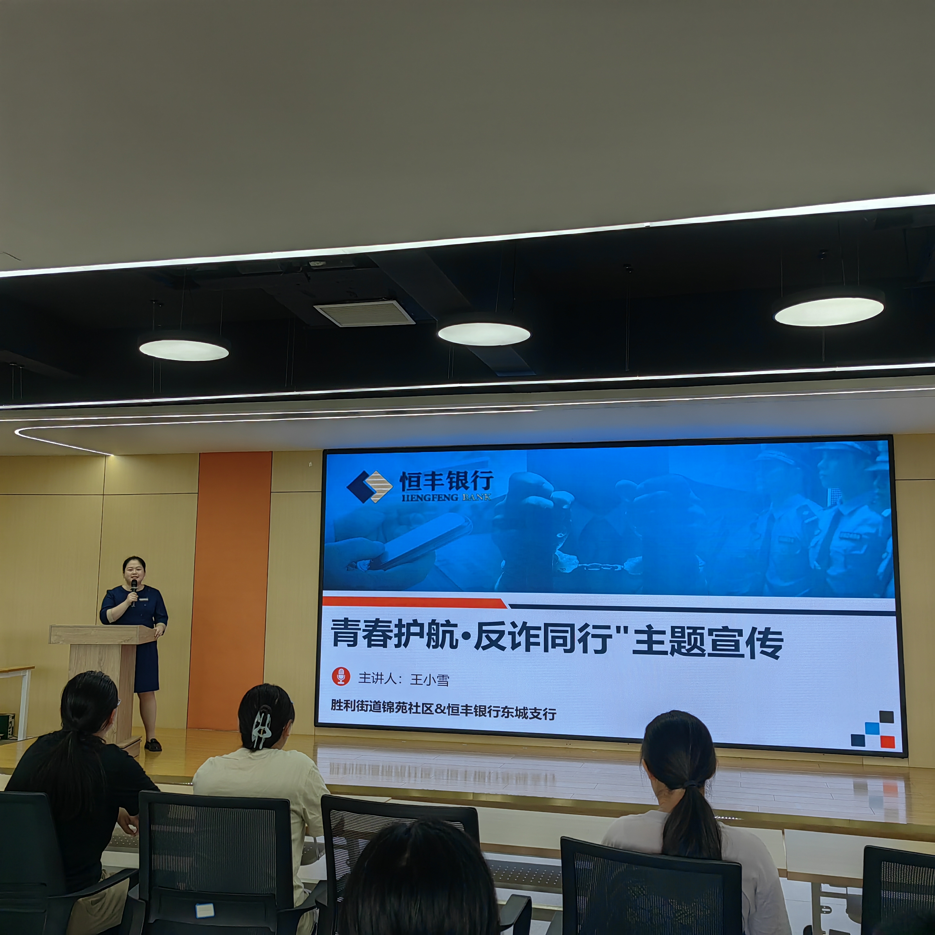 恒丰银行东营东城支行开展“青春护航，反诈同行”主题宣传活动