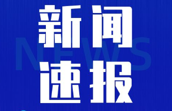 “清风河口”山东省廉洁文化美术作品展征稿通知