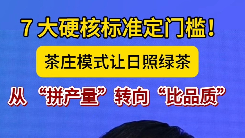 果然视频丨茶庄模式让日照绿茶从“拼产量”转向“比品质”