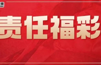 【公益福彩 责任同行】防污损、防高温，请保护好手中彩票
