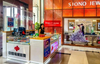 当福彩遇见金饰珠宝：济南“福彩+商圈”开启便民购彩新范式