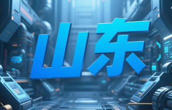 23条！山东出台《办法》规范安全生产社会化服务行为