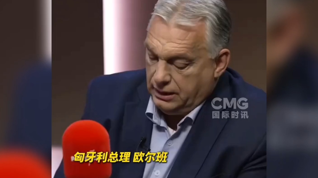 果然视频·看天下|匈牙利总理：坚持反对乌克兰加入欧盟