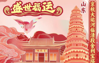 千年运河传递福彩文化 “盛世福运”大运河主题即开票热销中