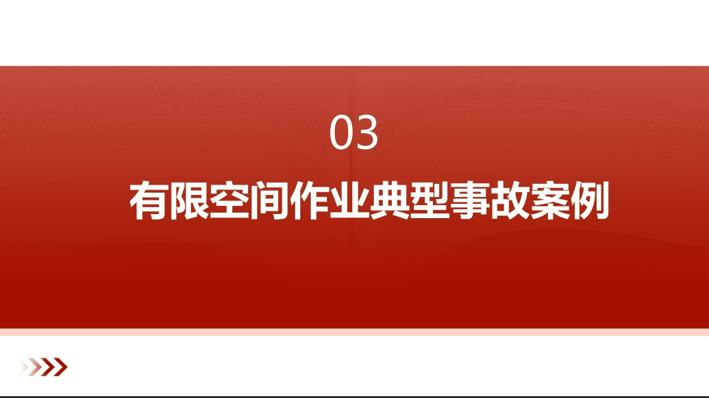 有限空间作业典型事故案例
