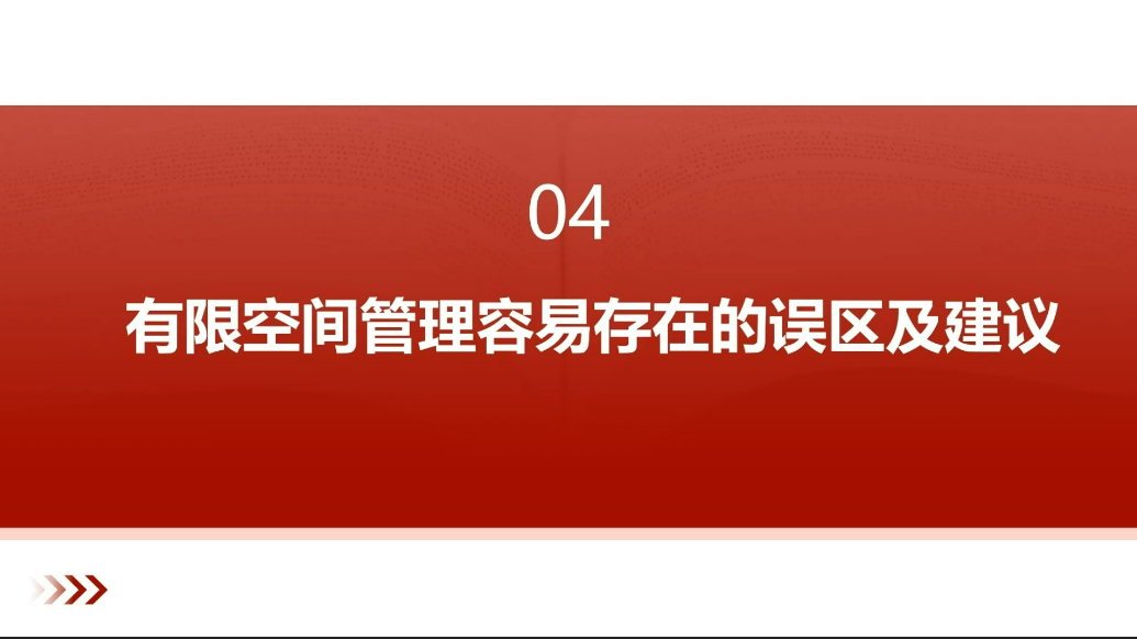 有限空间管理容易存在的误区及建议