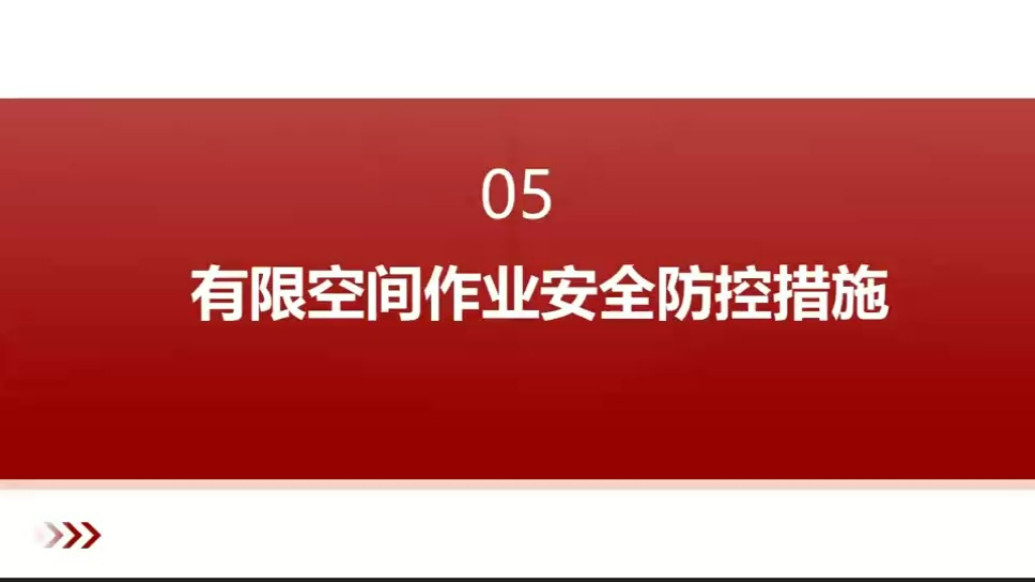 有限空间作业安全防控措施