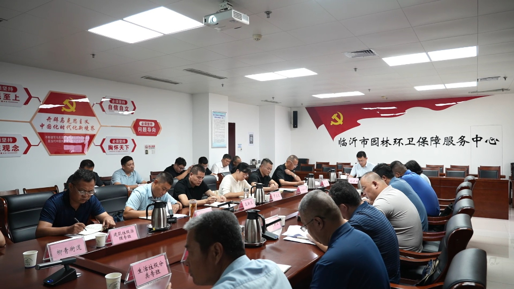 果然视频|临沂市召开生活垃圾分类暨建筑垃圾治理工作推进会议