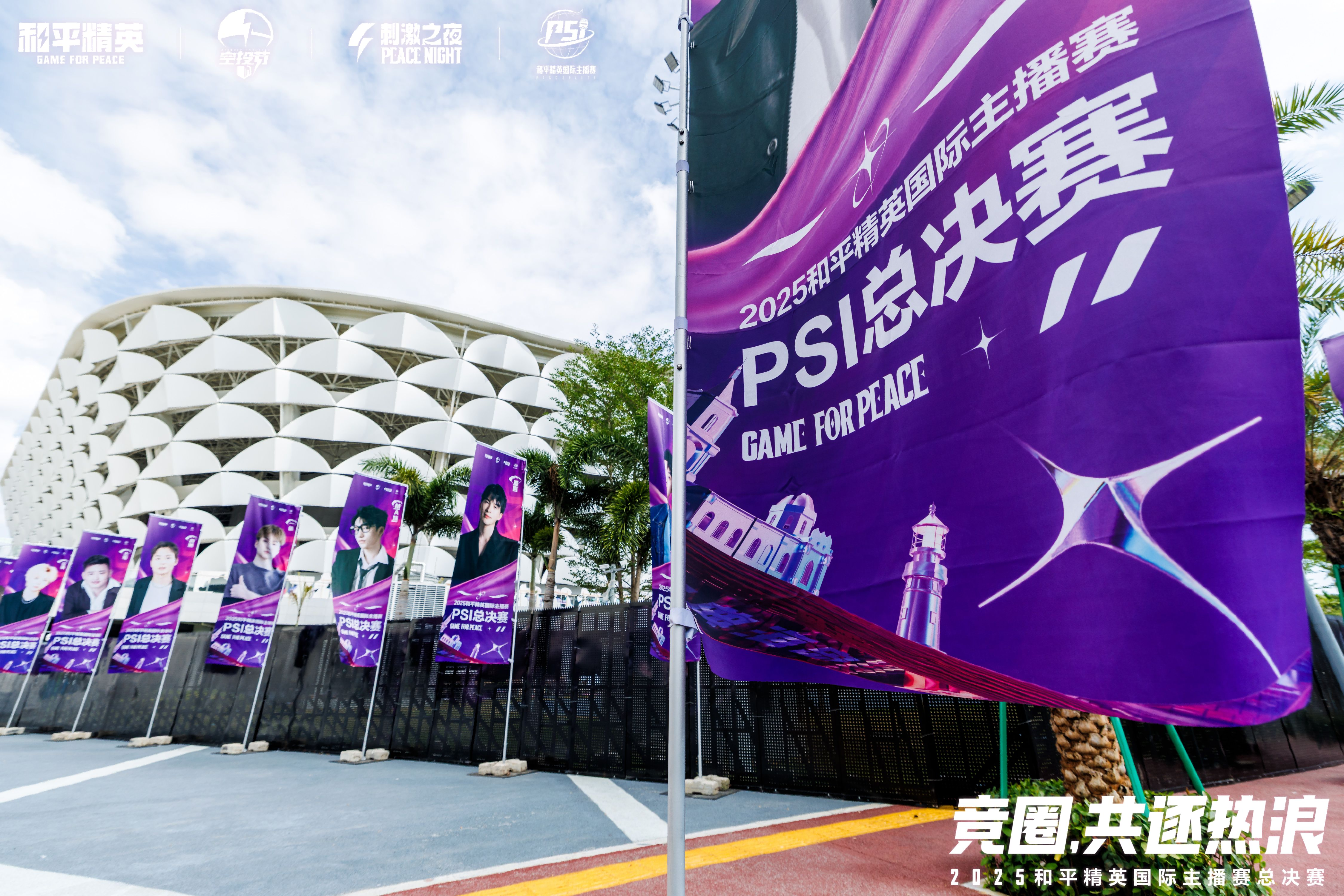 2025PSI三亚落幕，三大赛道冠军诞生